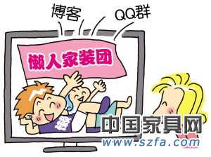 目前網(wǎng)絡(luò)上也有不少家裝團(tuán)購(gòu) 目前網(wǎng)絡(luò)上也有不少家裝團(tuán)購(gòu)