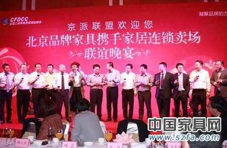 2011首屆&ldquo;北京品牌家具攜手家居連鎖賣場親情見面會暨聯(lián)誼晚宴現(xiàn)場