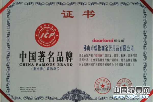 蝶依斕&lt;a href='/product/product-0001,0082-1.shtml' title='點(diǎn)擊查看關(guān)于家居布藝的相關(guān)信息' target='_blank'&gt;&lt;font color='blue'&gt;家居布藝&lt;/font&gt;&lt;/a&gt;榮獲2011中國著名品牌