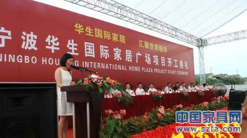 寧波華生國(guó)際家居廣場(chǎng)開(kāi)工典禮 寧波華生國(guó)際家居廣場(chǎng)開(kāi)工典禮