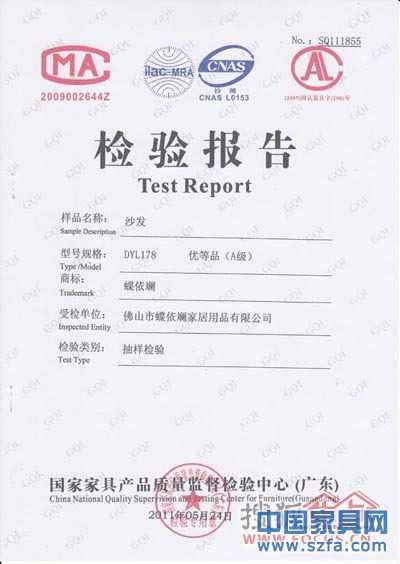 蝶依斕沙發(fā)連續(xù)三年通過國(guó)家家具檢驗(yàn)中心監(jiān)督檢驗(yàn) 蝶依斕沙發(fā)連續(xù)三年通過國(guó)家家具檢驗(yàn)中心監(jiān)督檢驗(yàn)