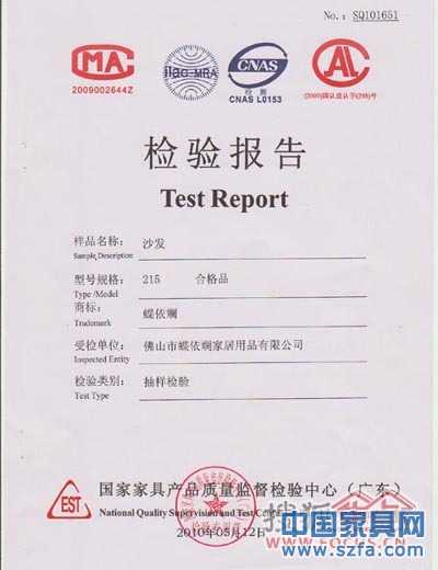 蝶依斕沙發(fā)連續(xù)三年通過國(guó)家家具檢驗(yàn)中心監(jiān)督檢驗(yàn) 蝶依斕沙發(fā)連續(xù)三年通過國(guó)家家具檢驗(yàn)中心監(jiān)督檢驗(yàn)