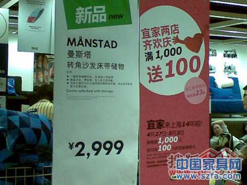 宜家漕溪路店內(nèi)的促銷海報(bào) 宜家漕溪路店內(nèi)的促銷海報(bào)