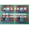 電碼防偽商標(biāo)，電腦版防偽標(biāo)，東莞不干膠防偽標(biāo)志