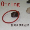橡膠進(jìn)口O型圈，橡膠O型圈硫化