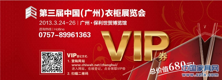 于2013年3月15日前參加網(wǎng)上預(yù)先登記活動(dòng)，志華家居將統(tǒng)一寄出價(jià)值680元的VIP券