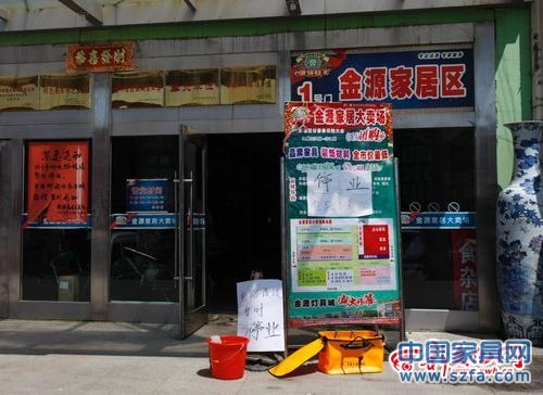 金源家具城被停業(yè) 預訂床無人送全家住賓館