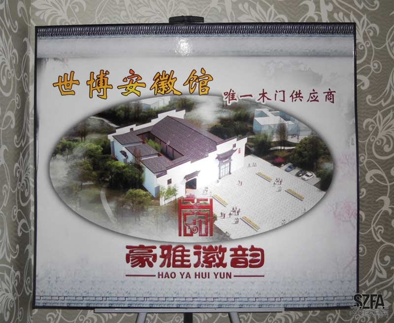 世博安徽館唯一木門供應(yīng)商 世博安徽館唯一木門供應(yīng)商