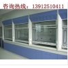 實驗室通風(fēng)柜廠家  實驗室通風(fēng)柜價格  求購實驗室通風(fēng)柜
