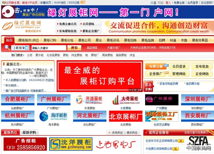 沈洋展柜網(wǎng)在綠燈展柜網(wǎng)投放廣告 沈洋展柜網(wǎng)在綠燈展柜網(wǎng)投放廣告