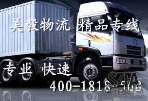 物流專(zhuān)線