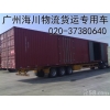 廣州到哈爾濱大慶物流公司整車(chē)零擔(dān)