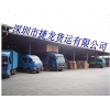 深圳橫崗物流公司，龍崗橫崗附近的物流貨運公司哪家好正規(guī)？