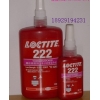 樂泰螺絲膠，樂泰222膠水，低強度可拆卸