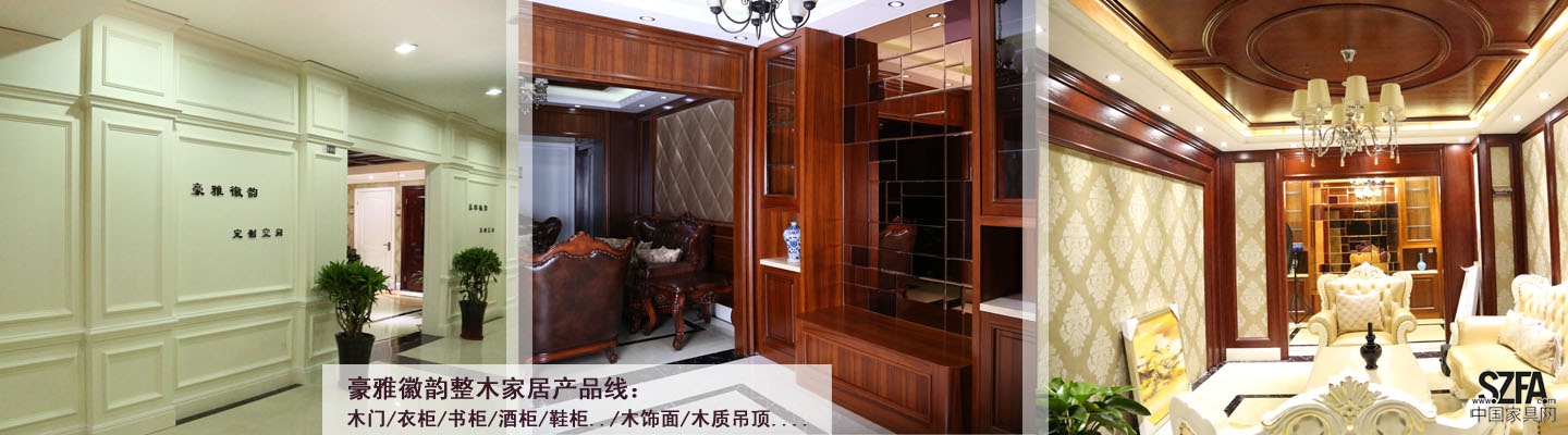 豪雅徽韻整木家居產(chǎn)品線：木門、柜體、護(hù)墻板、木質(zhì)吊頂...