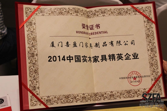 2014中國實木家具精英企業(yè)獎 2014中國實木家具精英企業(yè)獎