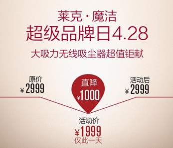 萊克魔潔超級(jí)品牌日:8周年感恩鉅惠最高直降千元-VR資源你懂的