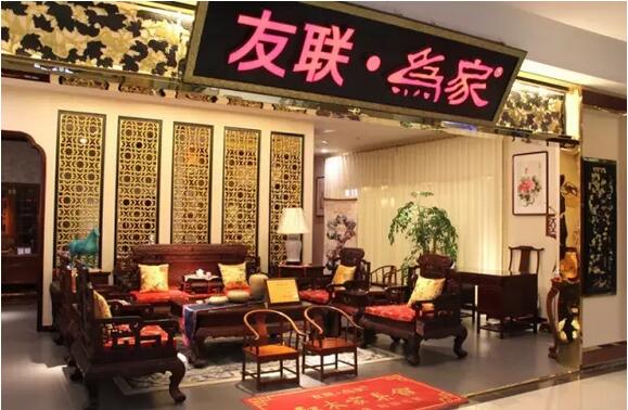 友聯(lián)為家店面 友聯(lián)為家店面