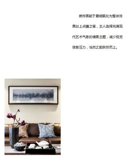 TAO整體家居：寓情于家，自得其樂