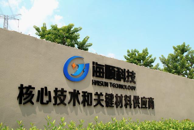 海順科技:以核心技術(shù)攻關(guān)引領(lǐng)關(guān)鍵材料創(chuàng)新