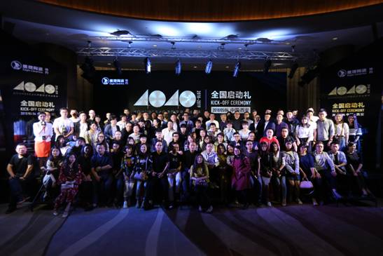 “40under40”2018全國啟動 梁志天、黃全攜逾千名青年設計師燃爆現(xiàn)場！