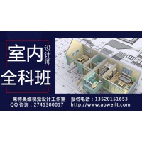 D室內(nèi)設(shè)計培訓(xùn)、家具設(shè)計，3D效果圖培訓(xùn)、CAD設(shè)計