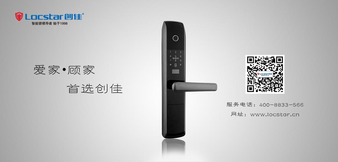 創(chuàng)佳指紋鎖廠家 創(chuàng)佳指紋鎖廠家