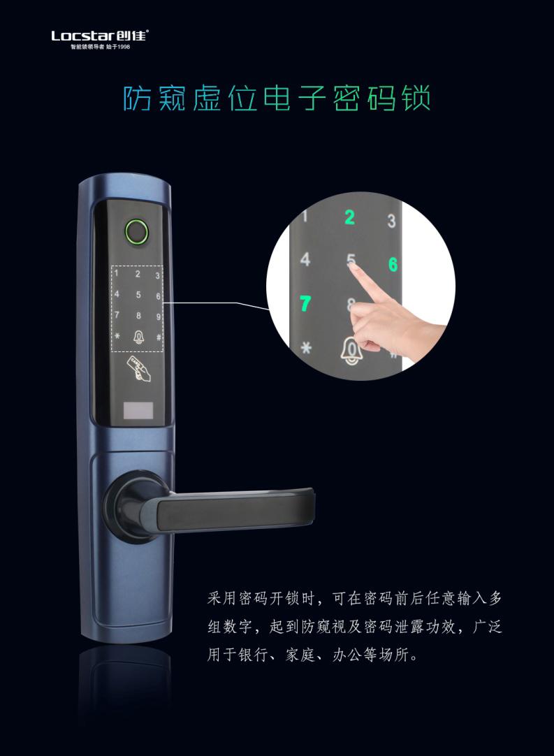 創(chuàng)佳防窺虛位電子密碼鎖 創(chuàng)佳防窺虛位電子密碼鎖