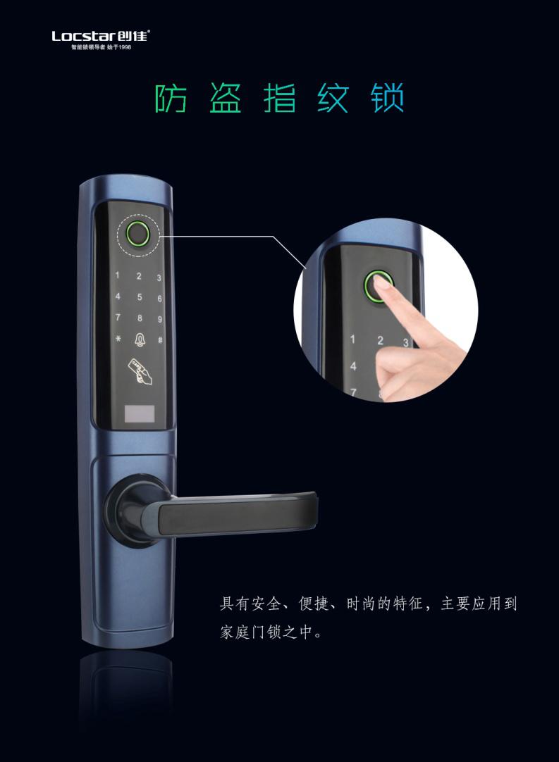 創(chuàng)佳防盜指紋鎖 創(chuàng)佳防盜指紋鎖
