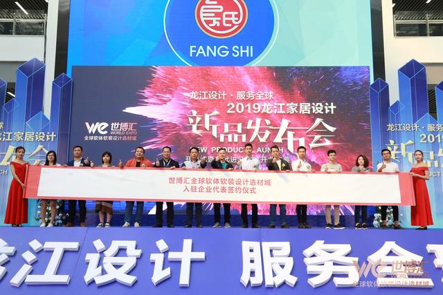 靚！2019龍江家居設(shè)計新品今日發(fā)布