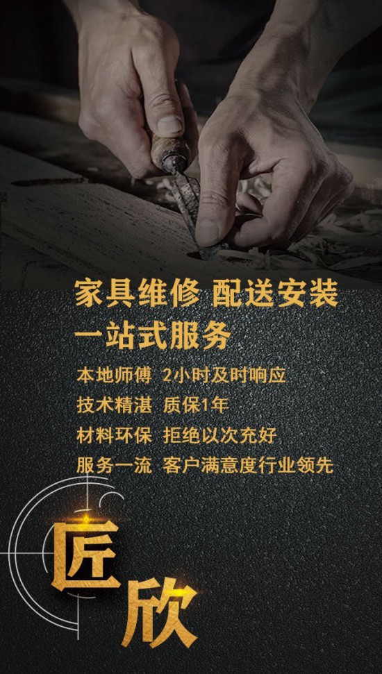 gzsh0020-1匠欣家具維修配送安裝(廣州)