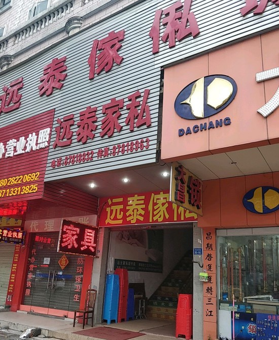 dg0068遠(yuǎn)泰家私(塘廈店)