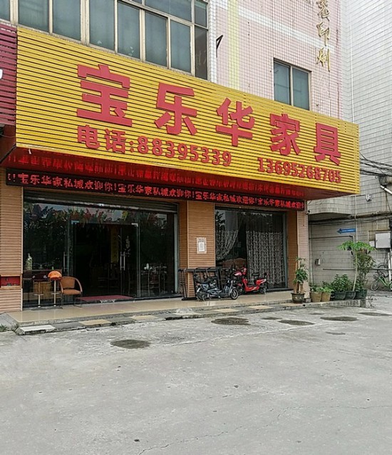 fs0021寶樂(lè)華家私_副本