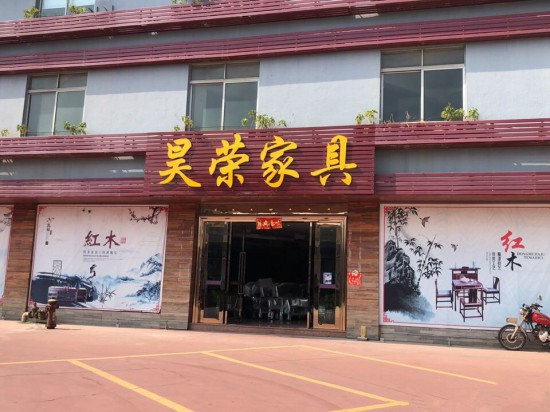 zs0040昊榮家具(中山)_副本