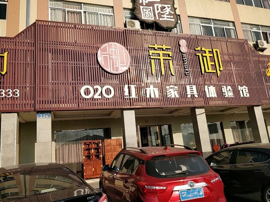 zs0041榮御家具(中山)_副本