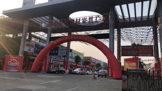 zs0063美居中心建材家具廣場(chǎng)1_副本