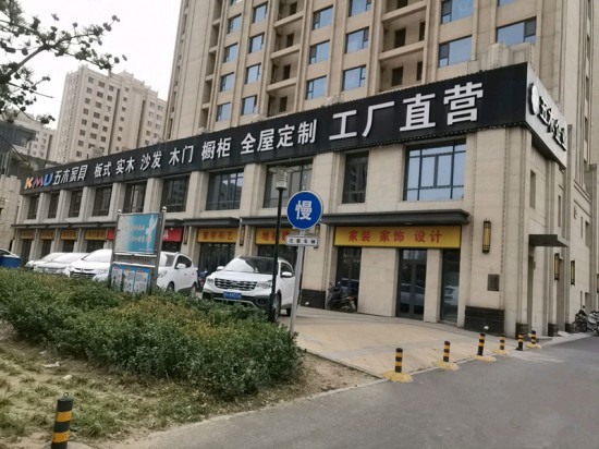 bj0097五木家具(北京市大興區(qū)店)3_副本