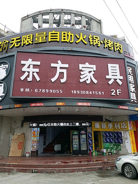 sh0052東方家具(松江店)2_副本