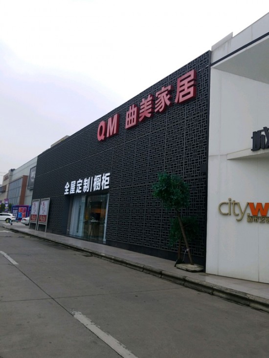 cd0045曲美家具(成華區(qū))2_副本