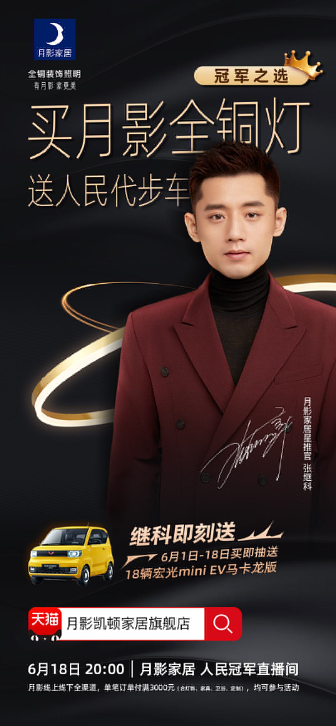 1622715289702650.jpg 張繼科主視覺海報(bào)(定稿).jpg