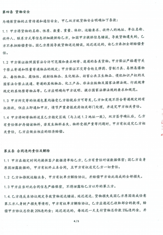 附件3、郵寄2021年第四期會(huì)刊&《京東物流快遞業(yè)務(wù)具體操作》協(xié)議4