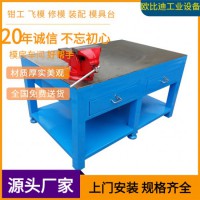 鋼板修模工作臺，模具飛模臺，深圳工作臺