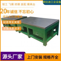 鋼板加工桌、鉗工工作桌、模具鉗工操作臺(tái)、裝配模具臺(tái)