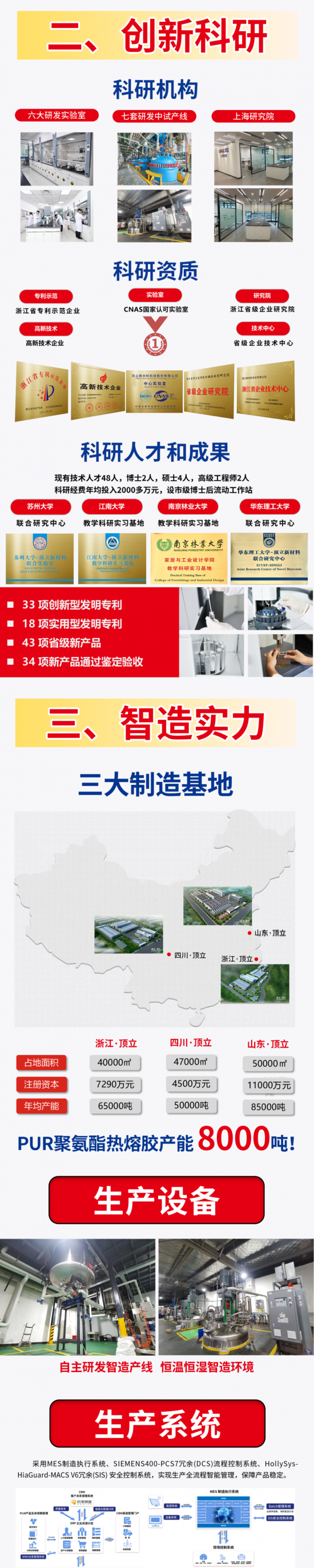 高端定制，就用頂立PUR&mdash;&mdash;頂立 專注無醛木工膠25年4