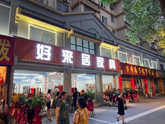 jsnj0044好來(lái)居家具大市場(chǎng)1