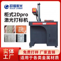 激光打標(biāo)機(jī)生產(chǎn)商，激光打標(biāo)機(jī)生產(chǎn)廠家及選購?fù)扑]指南